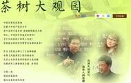 凤凰茶馆第十二期：茶树大观园 